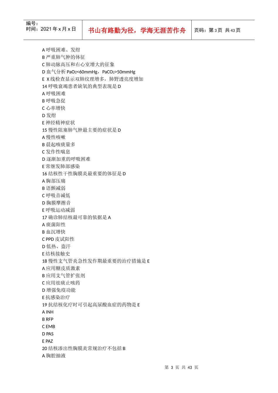 临床执业助理医师考试试题汇总_第3页