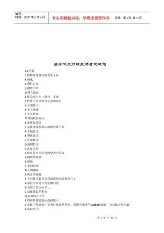 临床执业助理医师考试试题汇总