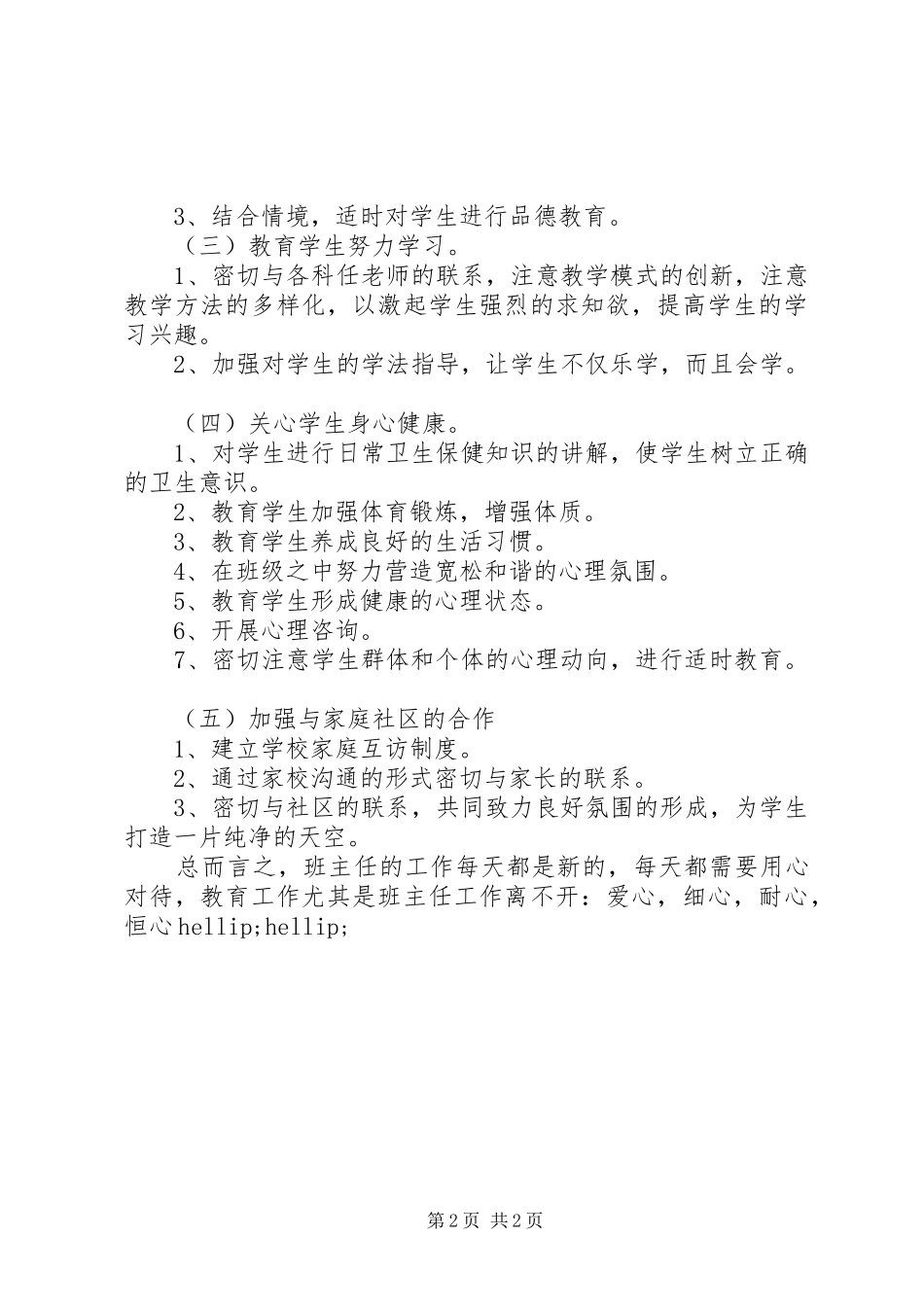 XX年第一学期班主任工作计划安排_第2页