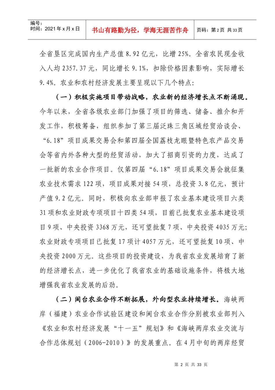 姜安荣厅长在全省设区市农业局长会议上的讲话(摘要)_第2页