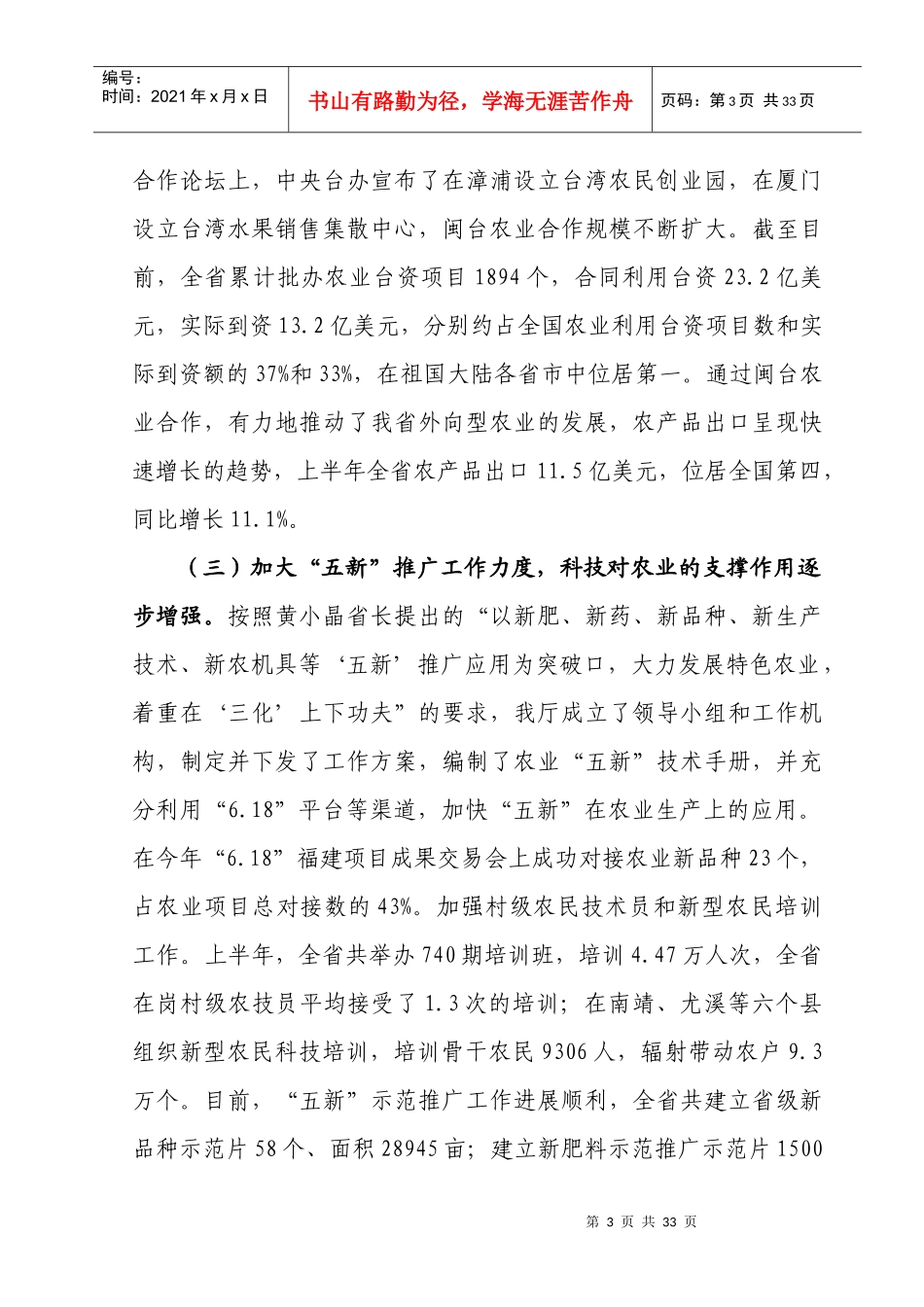 姜安荣厅长在全省设区市农业局长会议上的讲话(摘要)_第3页