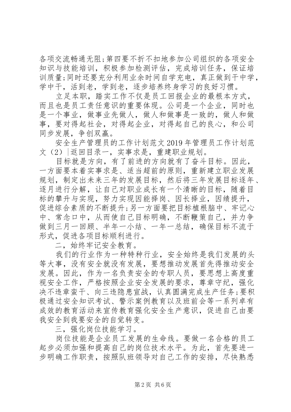 XX年管理员工作计划范文4篇_第2页