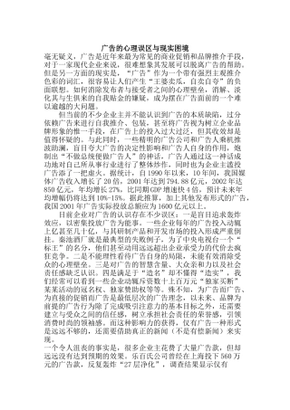 论广告的心理误区与现实困境