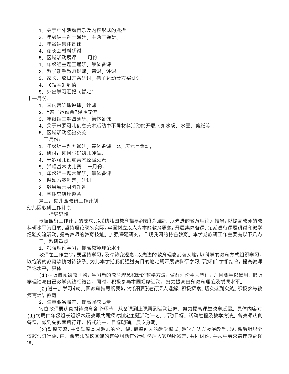 幼儿园教研组工作计划(共12篇)(DOC28页)_第2页