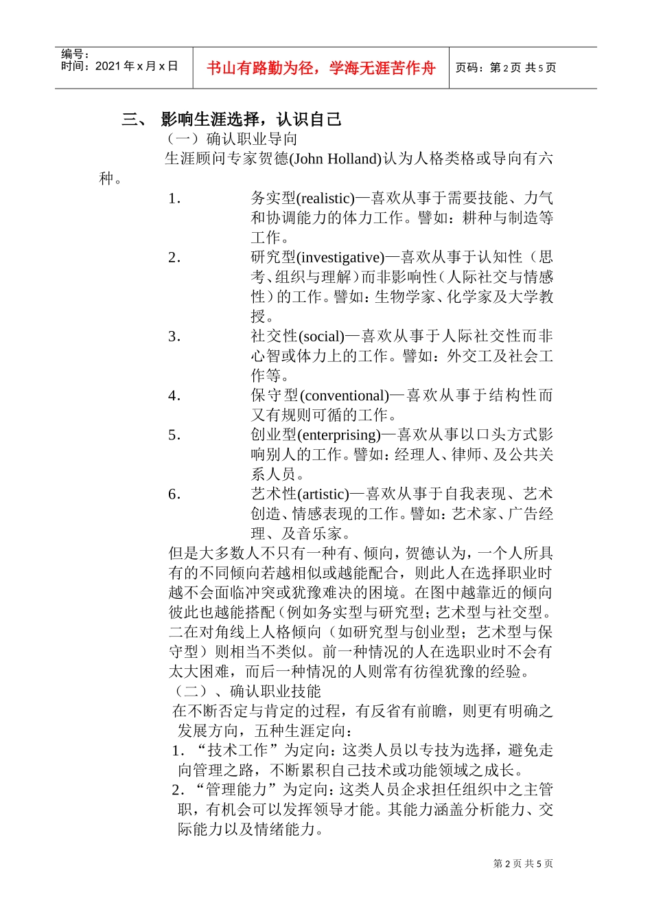 员工生涯发展的基本认识_第2页