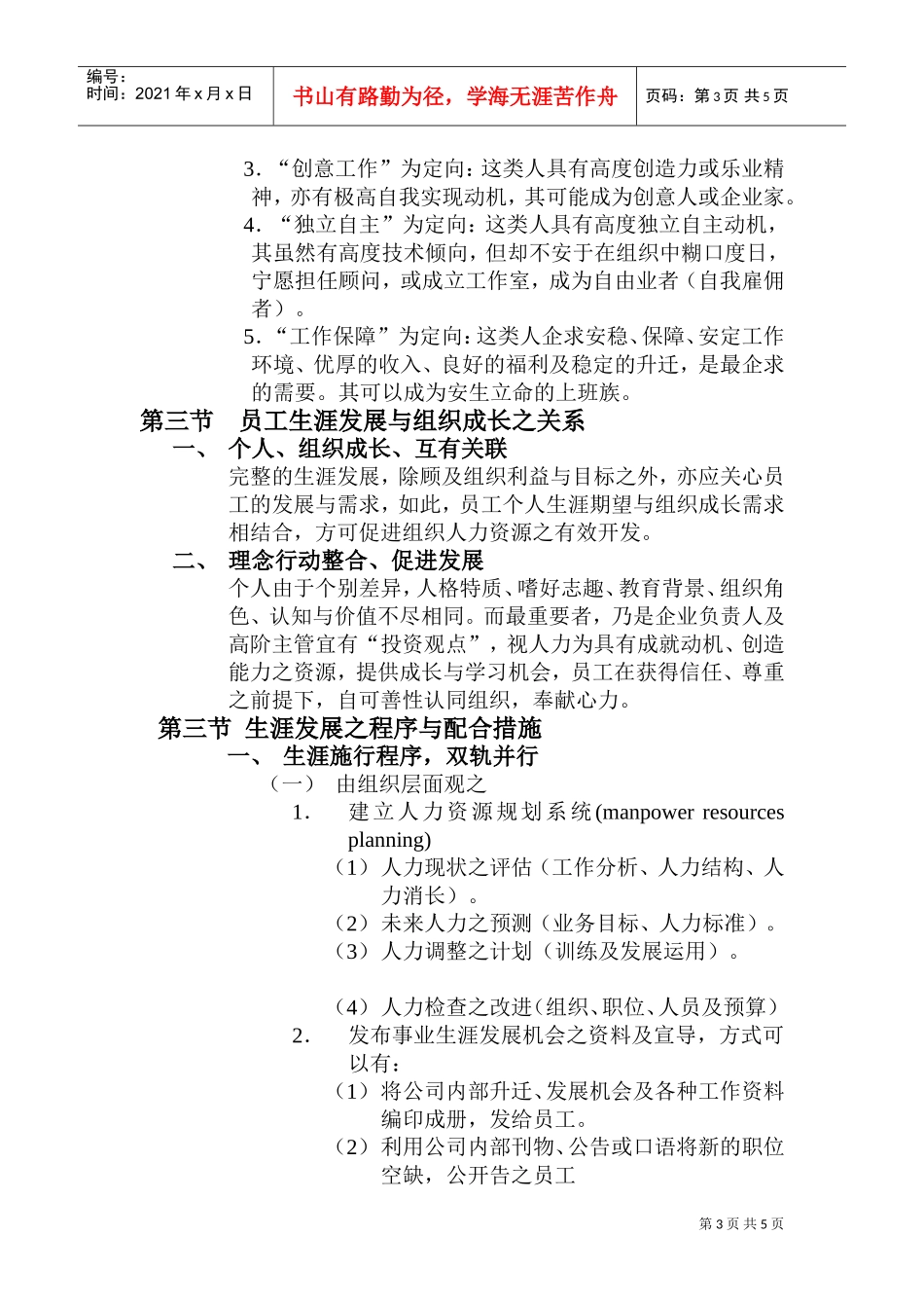 员工生涯发展的基本认识_第3页