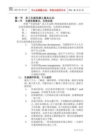 员工生涯发展的基本认识