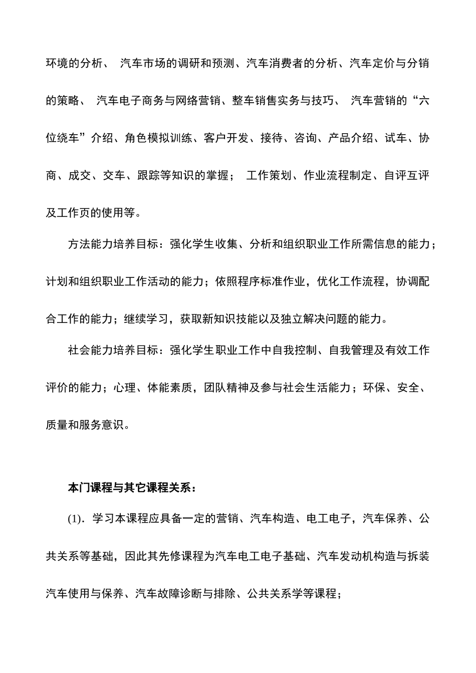 汽车营销实务大纲_第2页