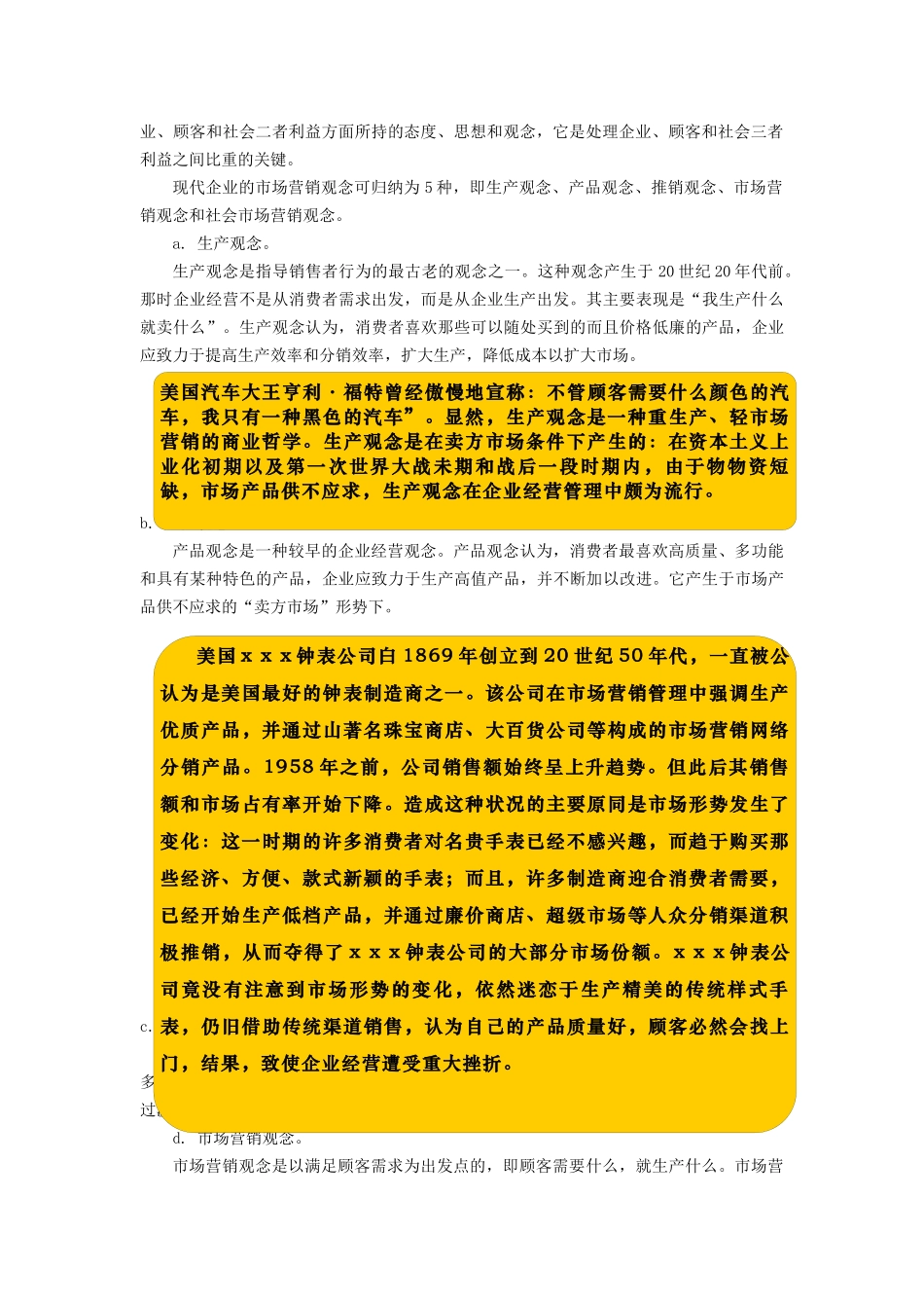 汽车市场营销基本原理_第3页