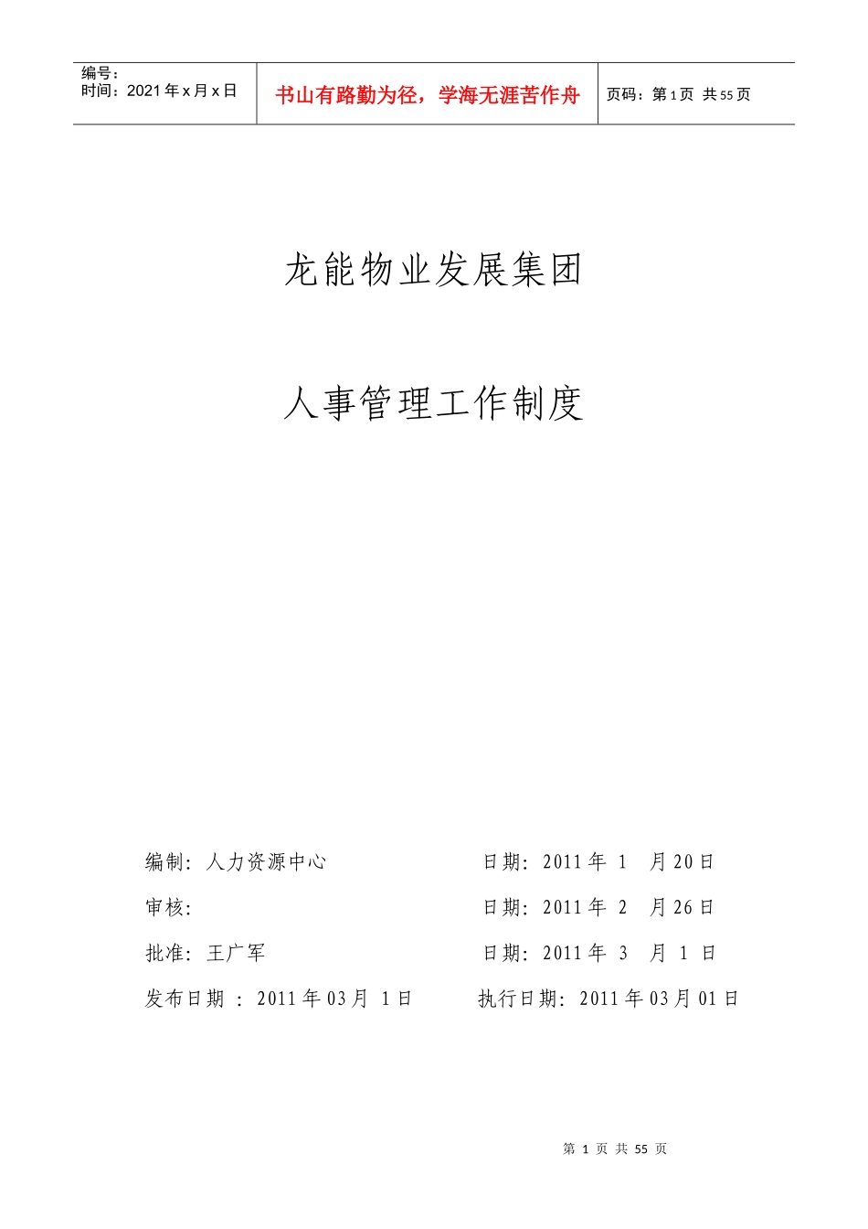 人事工作制度新版_第1页