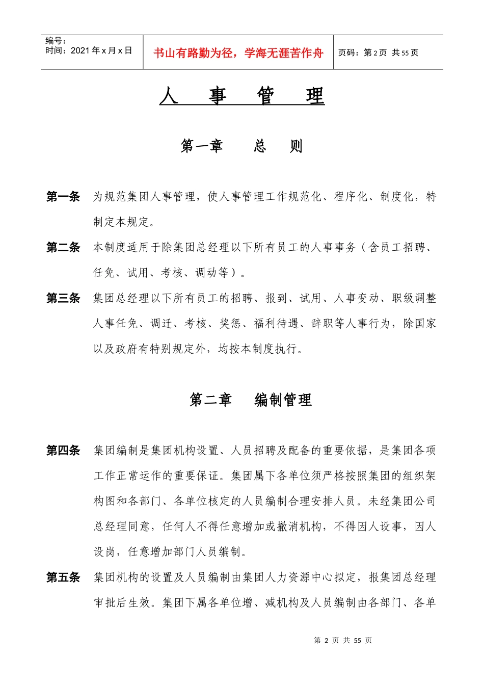 人事工作制度新版_第2页