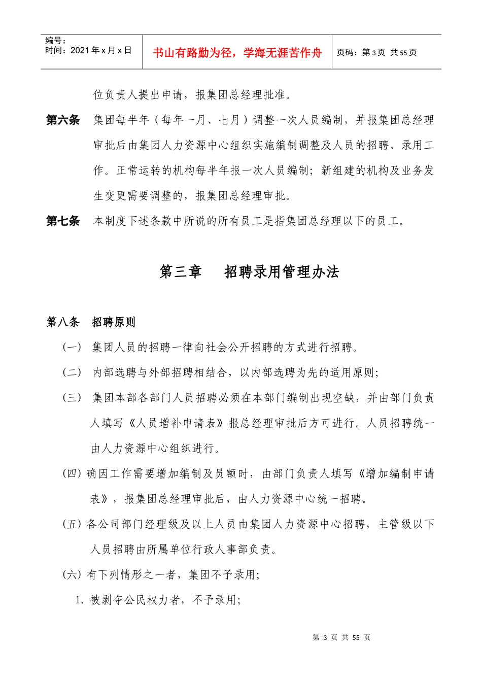 人事工作制度新版_第3页