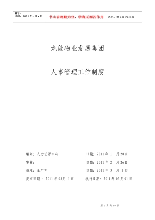 人事工作制度新版