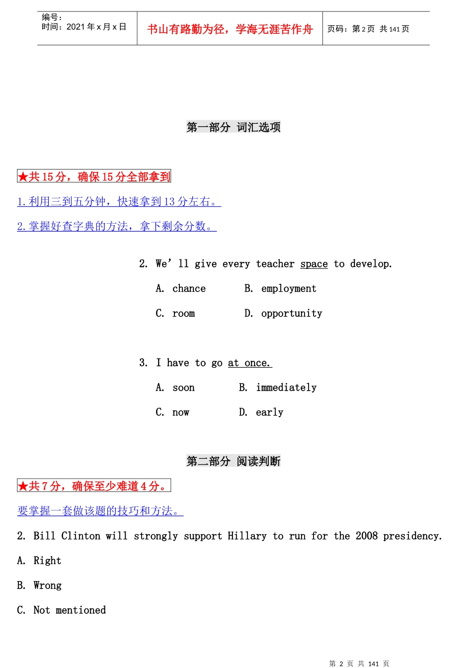 XXXX年职称英语考试经典培训教程 必过教程_第2页