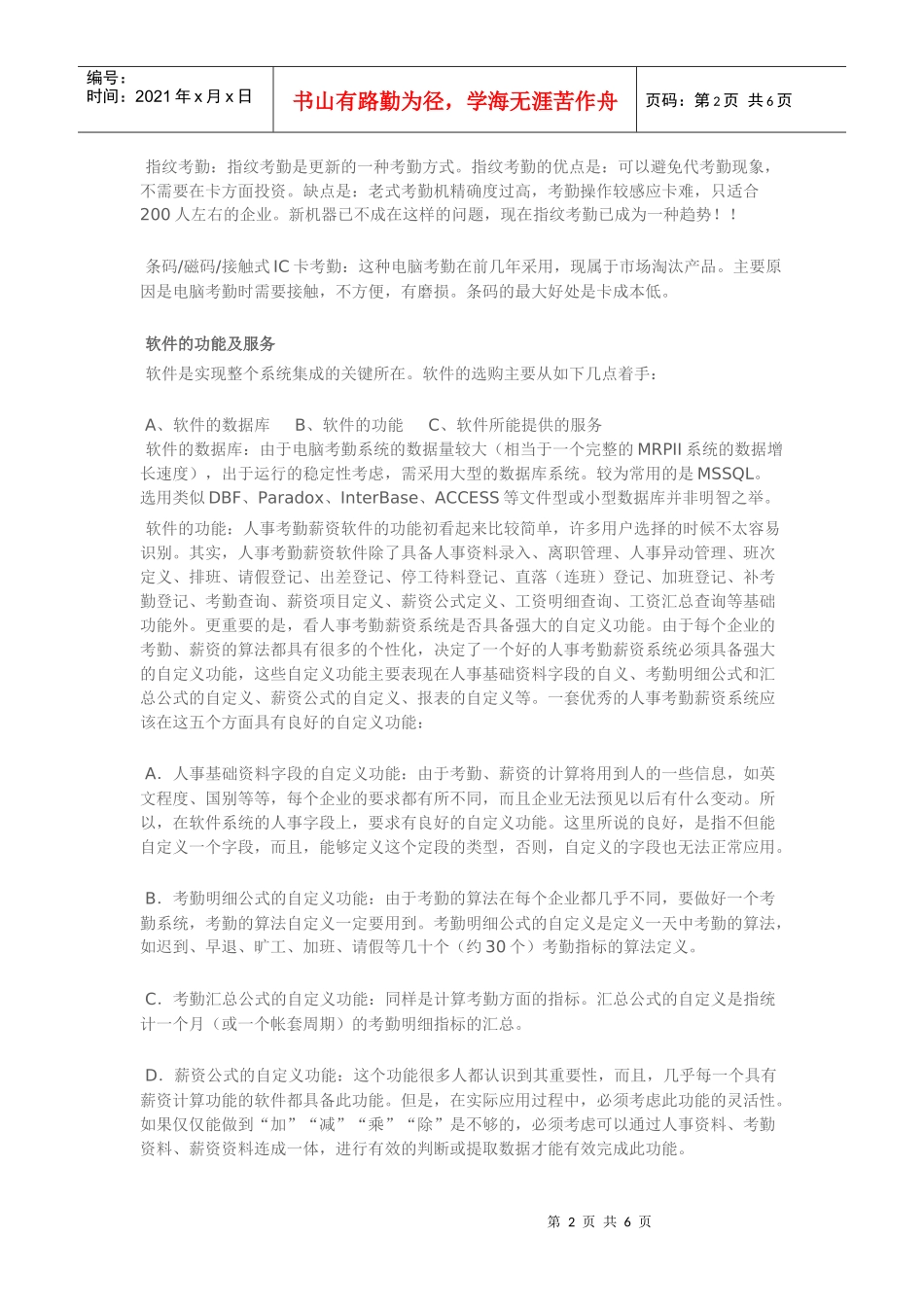 企业购选人事考勤软件应注意的事项_第2页