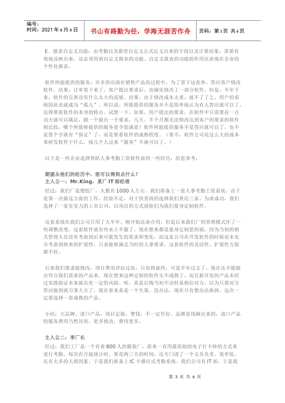 企业购选人事考勤软件应注意的事项_第3页