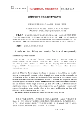 射线工作者染色体畸变及HBsAg分析