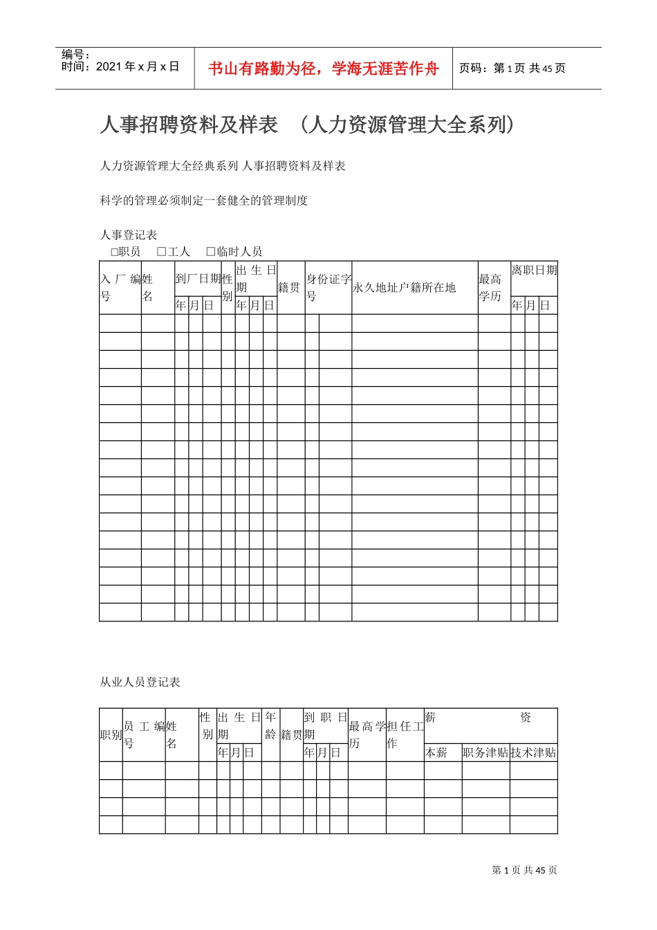 人事招聘范本及样表_第1页