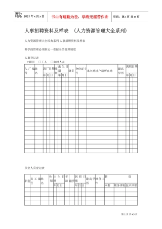 人事招聘范本及样表