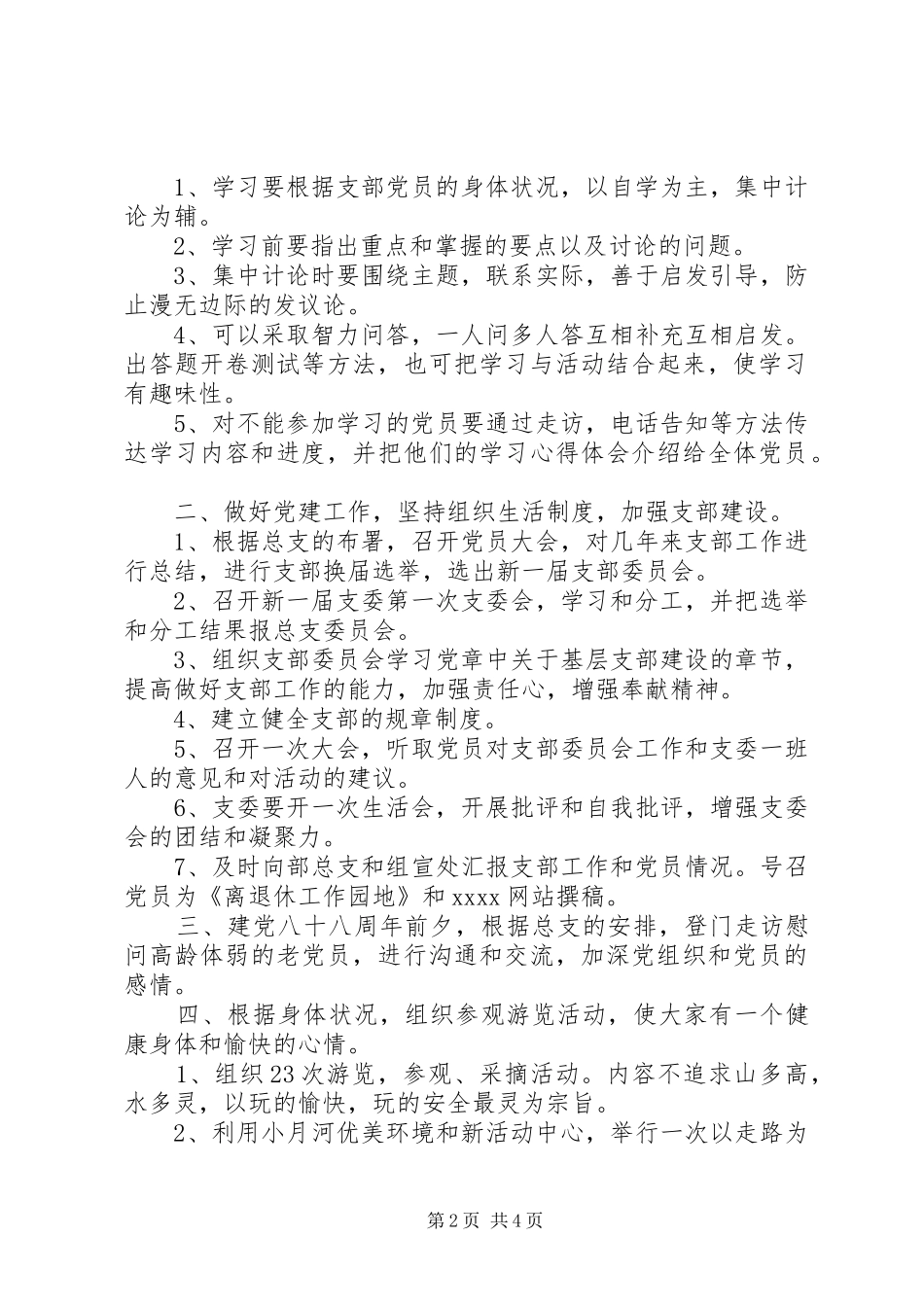 XX年机关单位政治理论学习计划_第2页