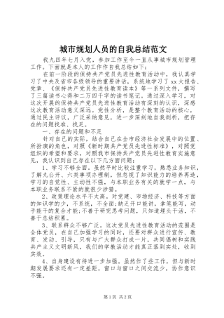 城市规划人员的自我总结范文