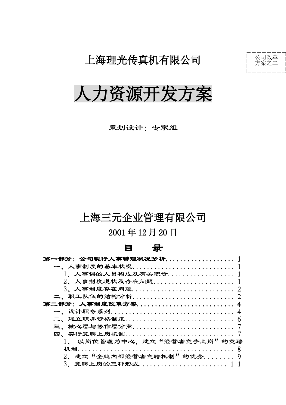 人力资源开发方案培训_第1页