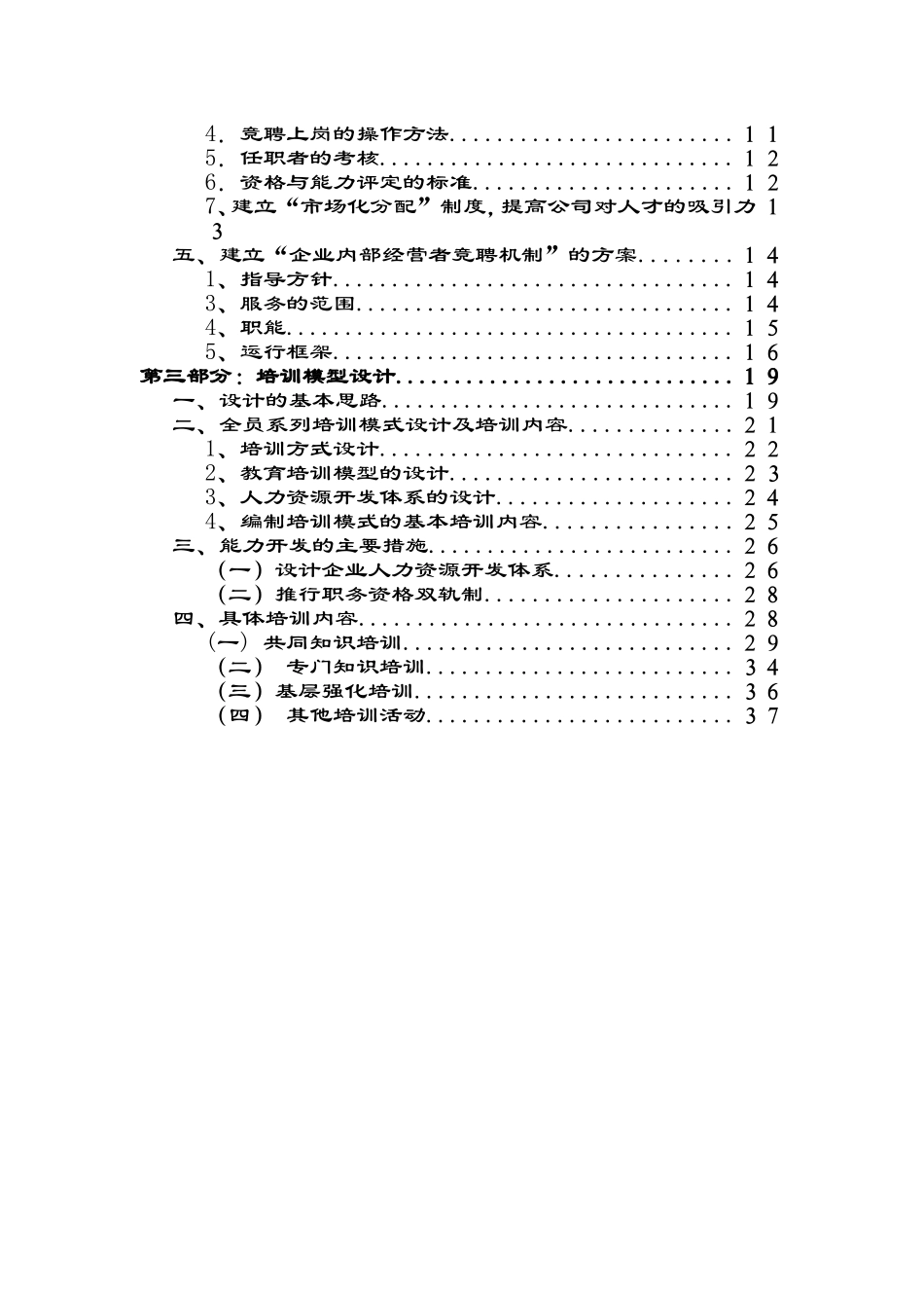 人力资源开发方案培训_第2页