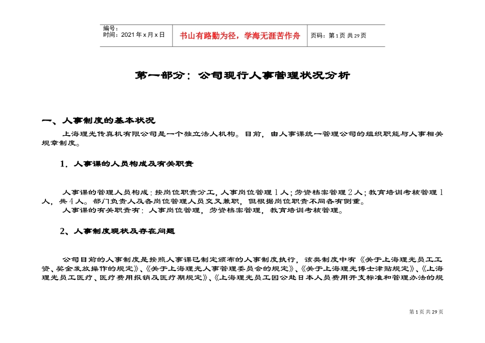 人力资源开发方案培训_第3页