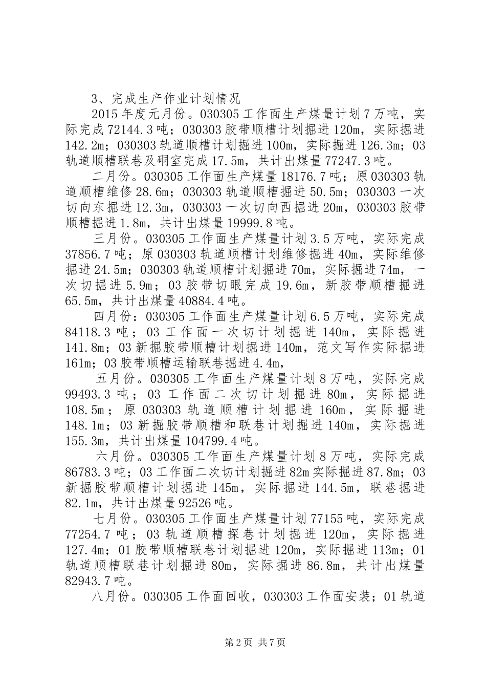 【XX年度个人工作总结】XX年度工作总结及下一年度工作计划_第2页
