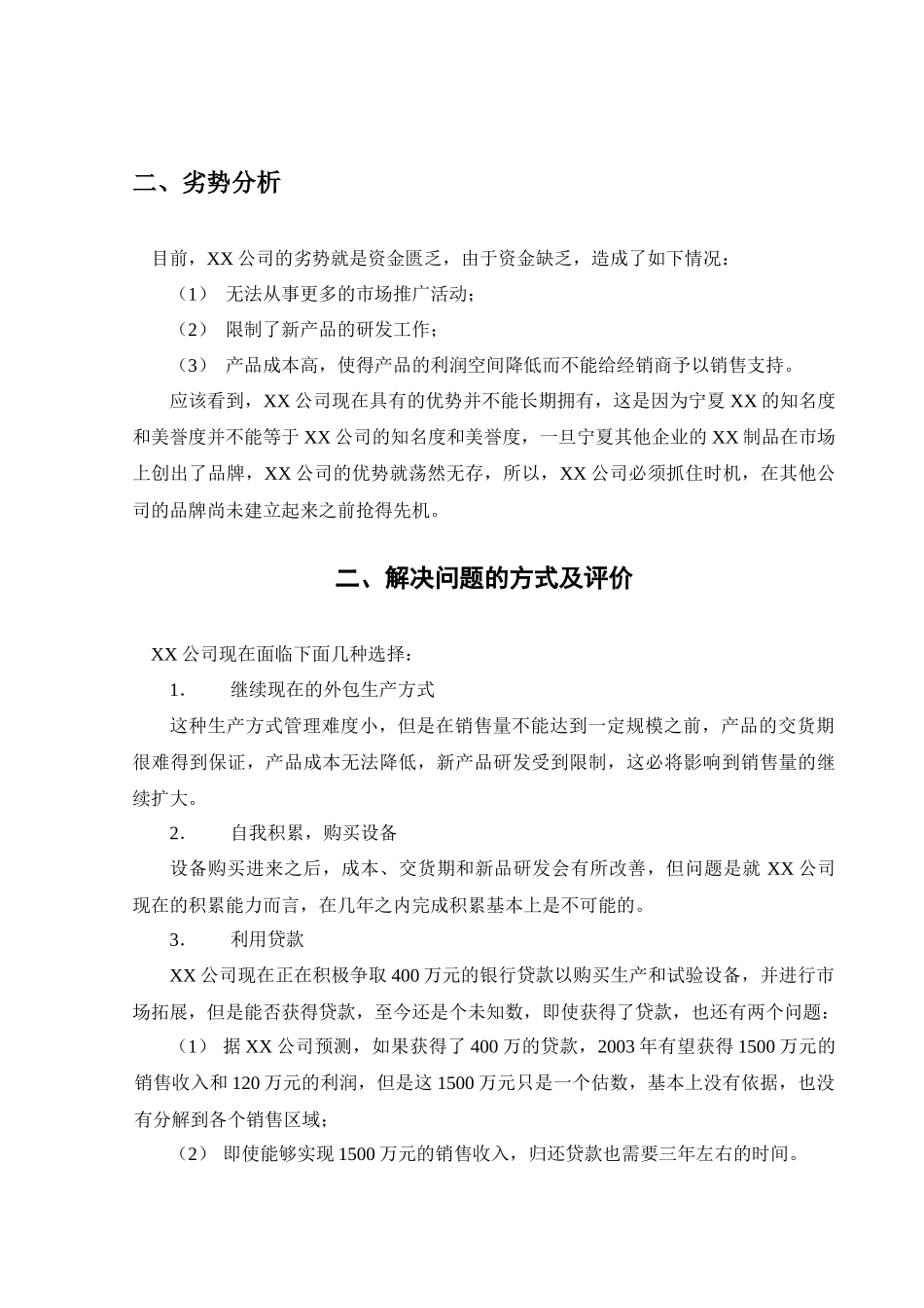 某上市公司的营销及经营分析报告_第2页