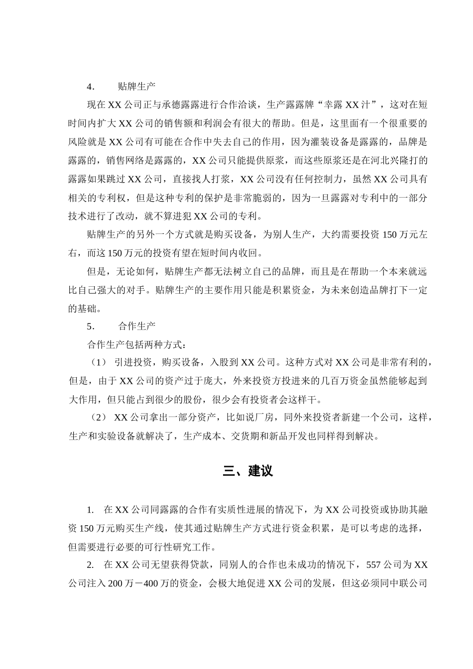 某上市公司的营销及经营分析报告_第3页