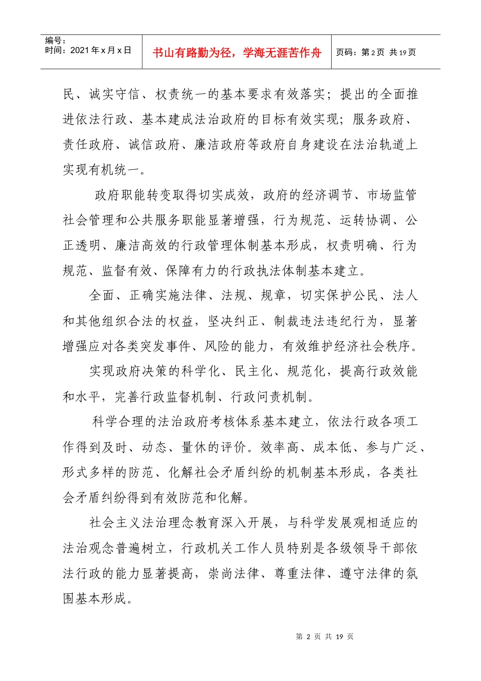 大庆市全面推进依法行政工作五年规划(XXXX～XXXX)_第2页