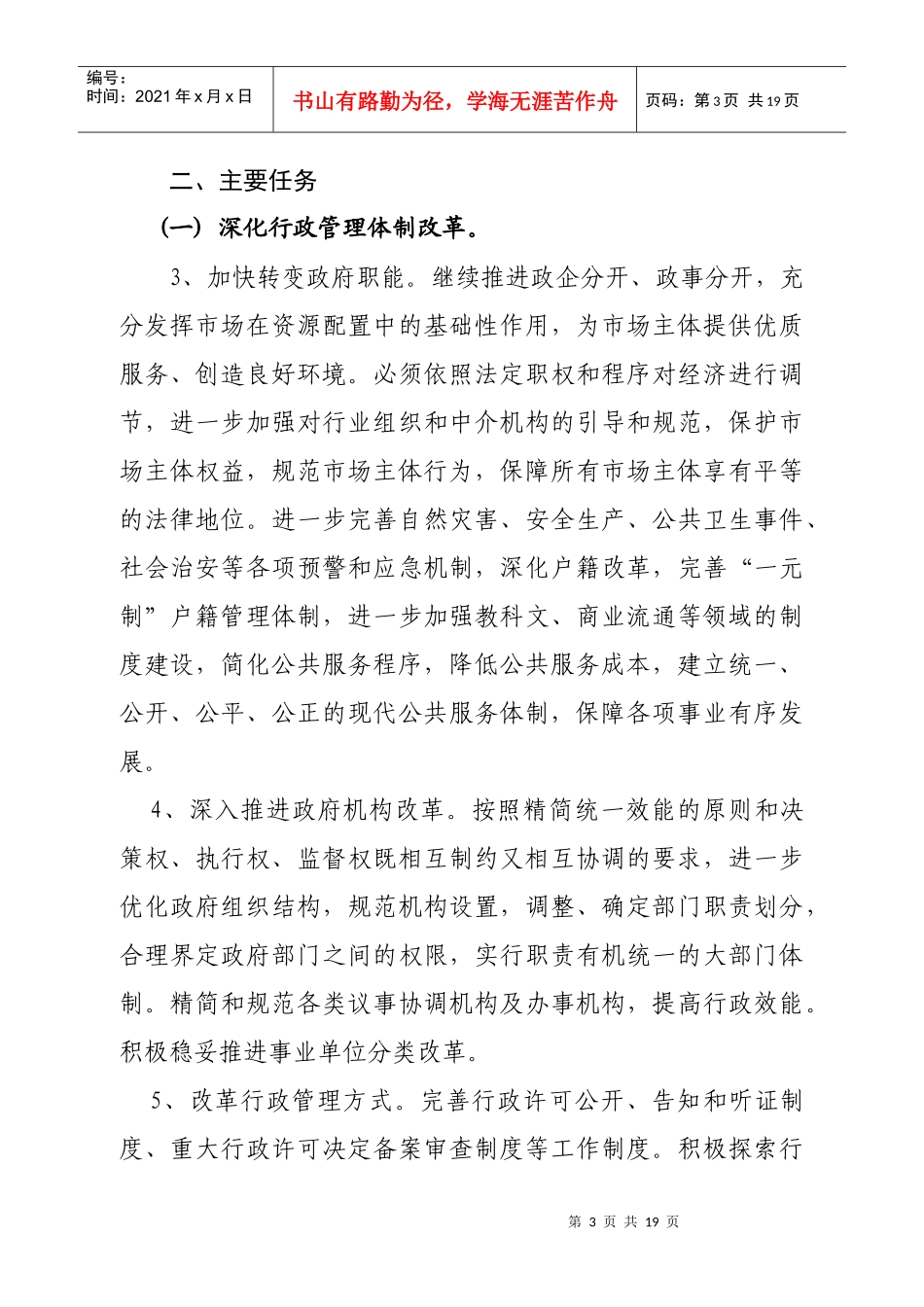 大庆市全面推进依法行政工作五年规划(XXXX～XXXX)_第3页