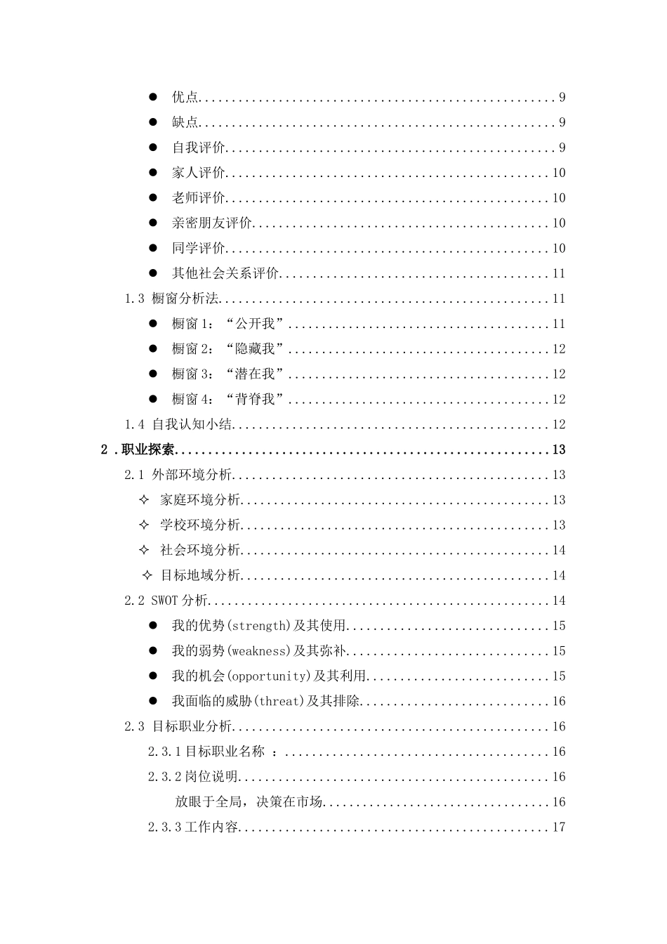 大学生职业生涯与发展规划_第2页