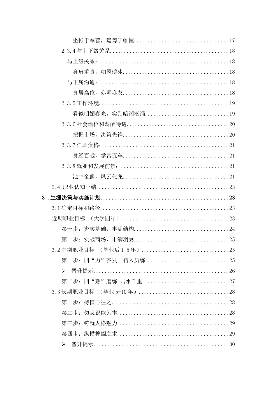 大学生职业生涯与发展规划_第3页
