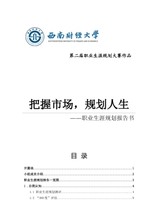 大学生职业生涯与发展规划