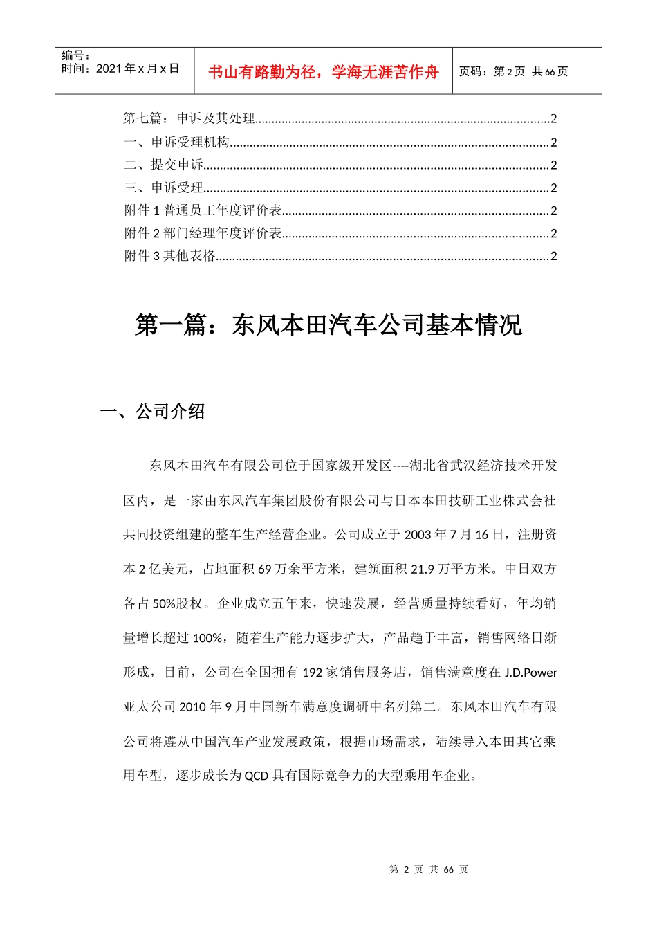 人力资源-2022037东风某汽车有限公司绩效考核设计方案(60_第2页