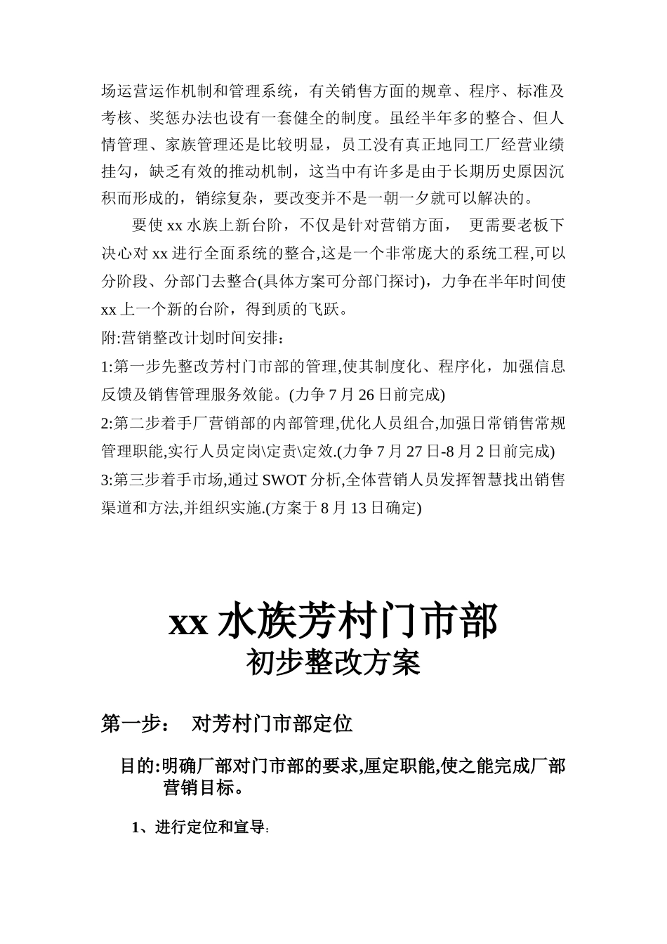 门市部的初步整改方案_第2页