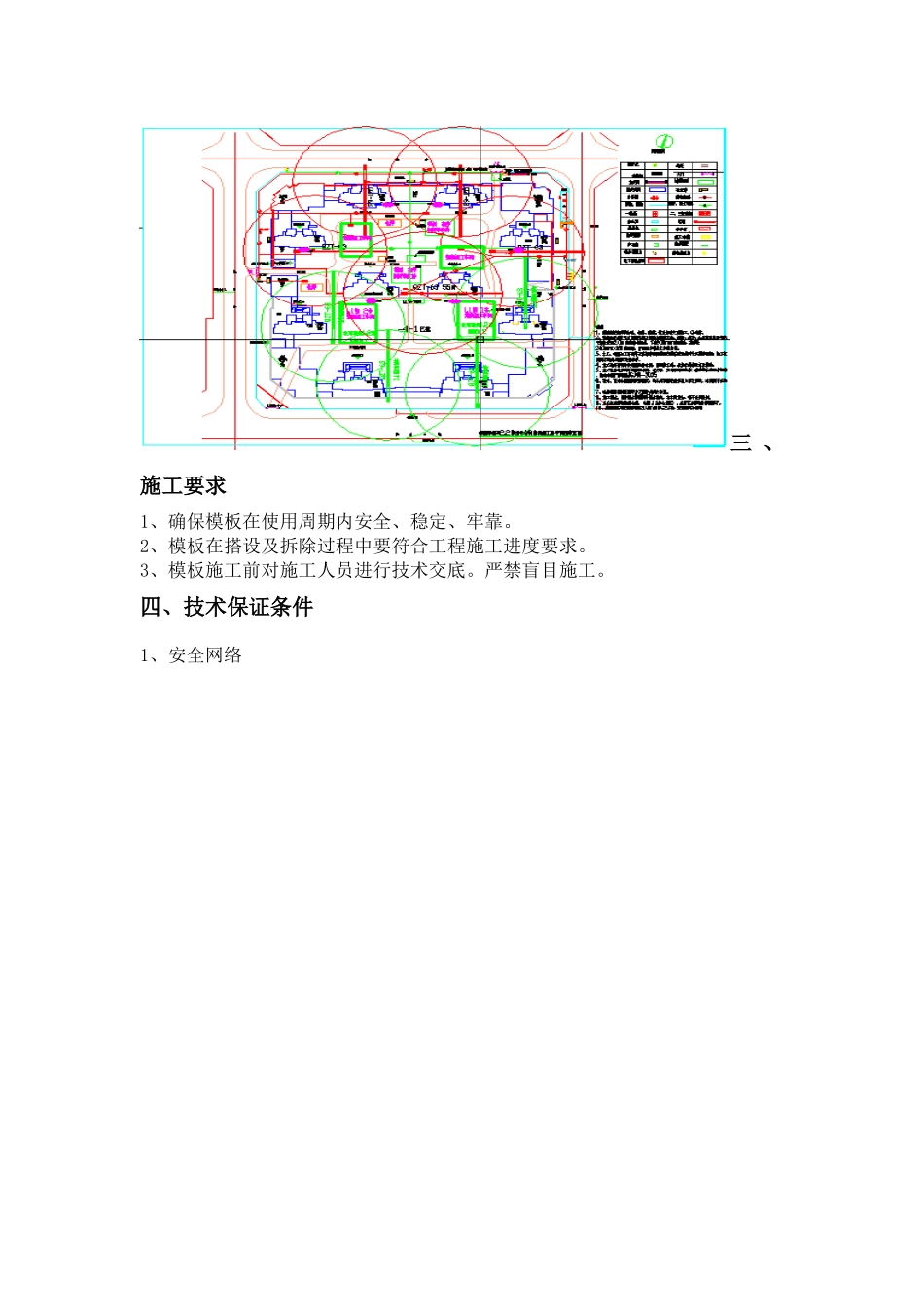 模板施工方案(带计算公式)_第3页