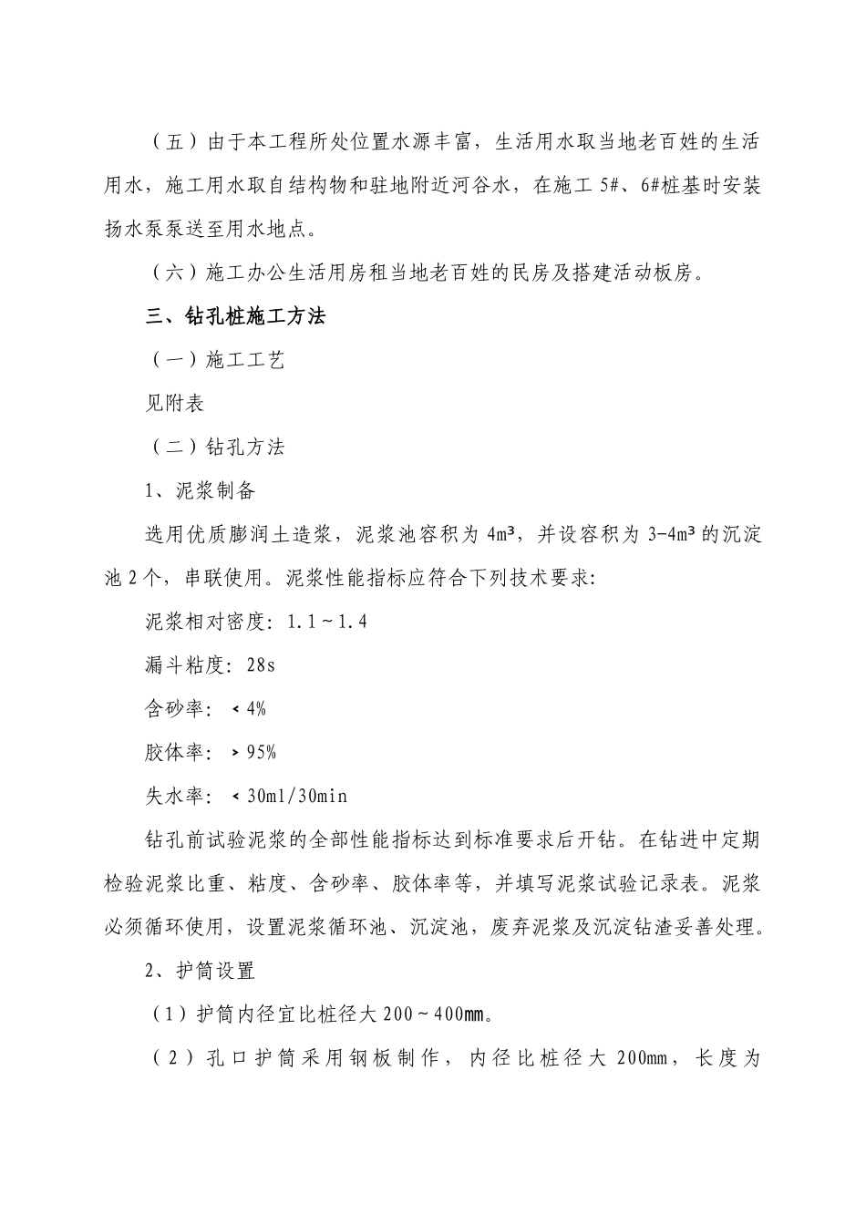 顾湾头小桥桩基施工方案_第2页