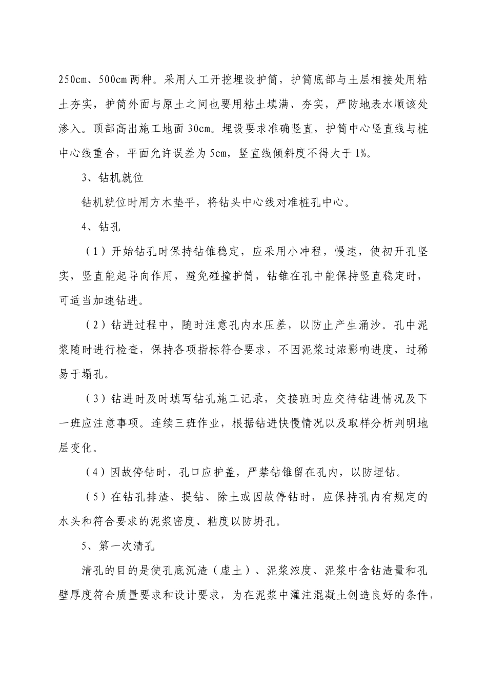 顾湾头小桥桩基施工方案_第3页