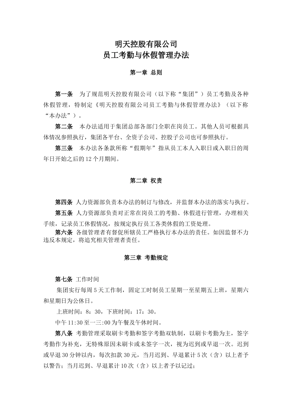 企业员工考勤与休假管理规定_第3页