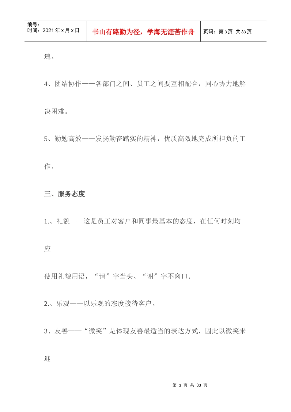 保安员培训教材_第3页