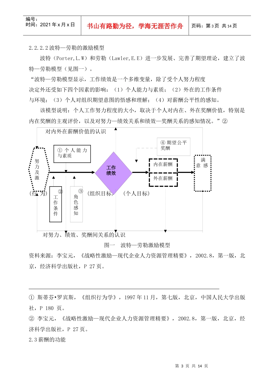 人力资源-2022WGQ公司的薪酬体系研究_第3页