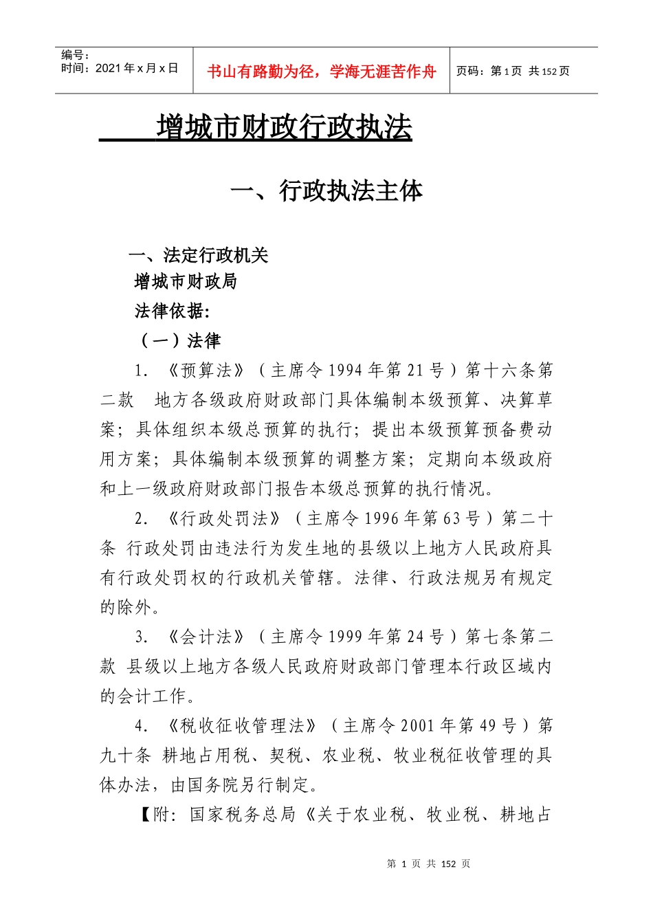 增城市财政行政执法_第1页