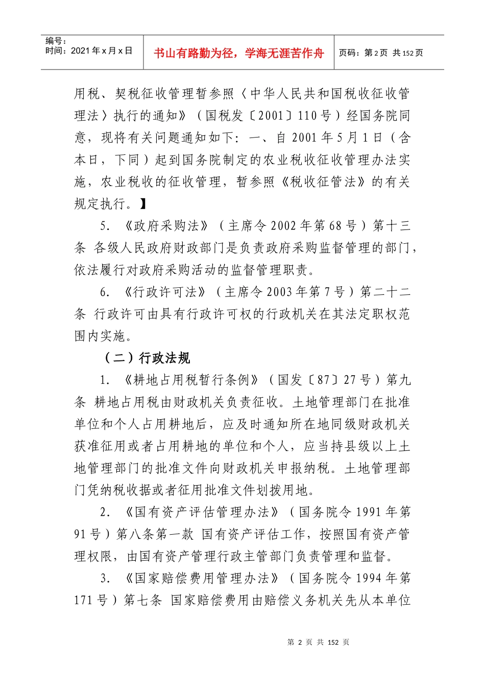 增城市财政行政执法_第2页