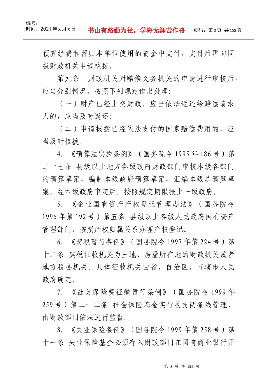 增城市财政行政执法_第3页