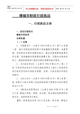 增城市财政行政执法