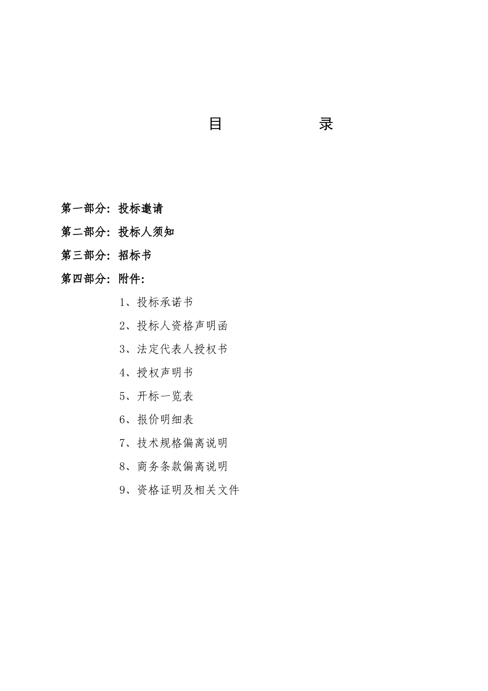 公安局基层所队电视电话会议及内部监控扩容改造项目_第2页