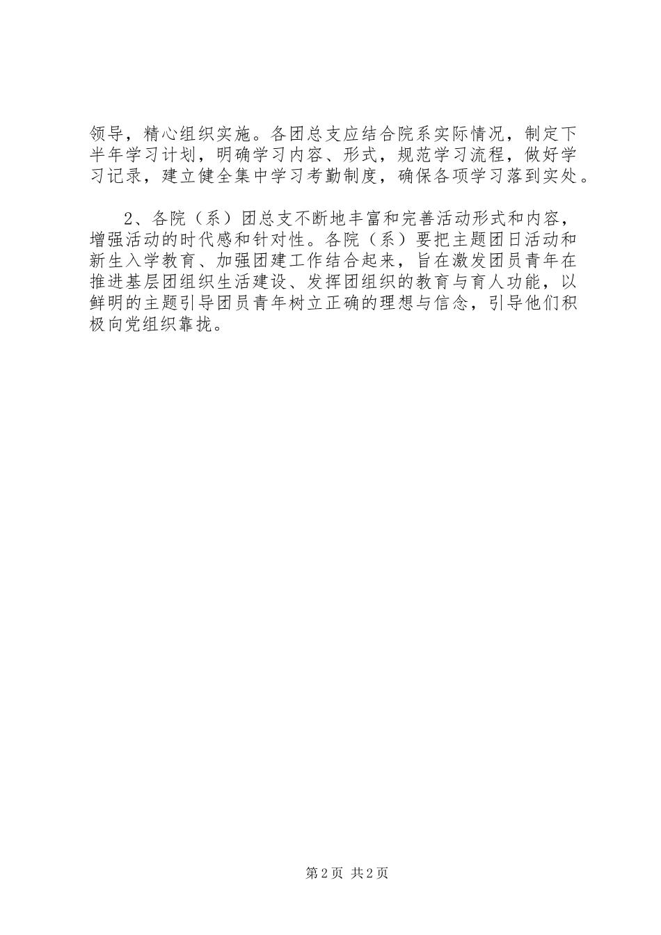 XX年大学下半年主题团日活动计划_第2页